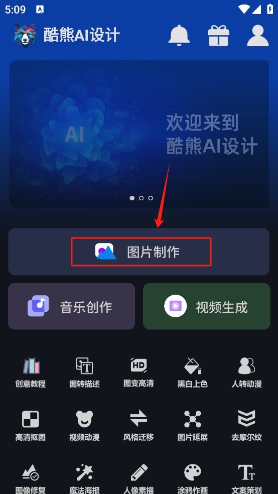 酷熊AI设计