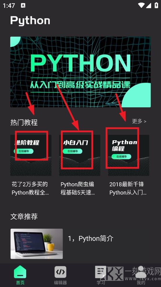 python编程入门
