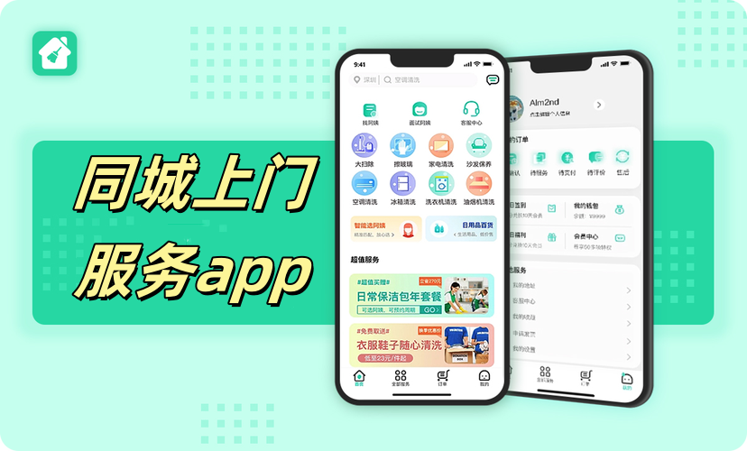 同城上门服务