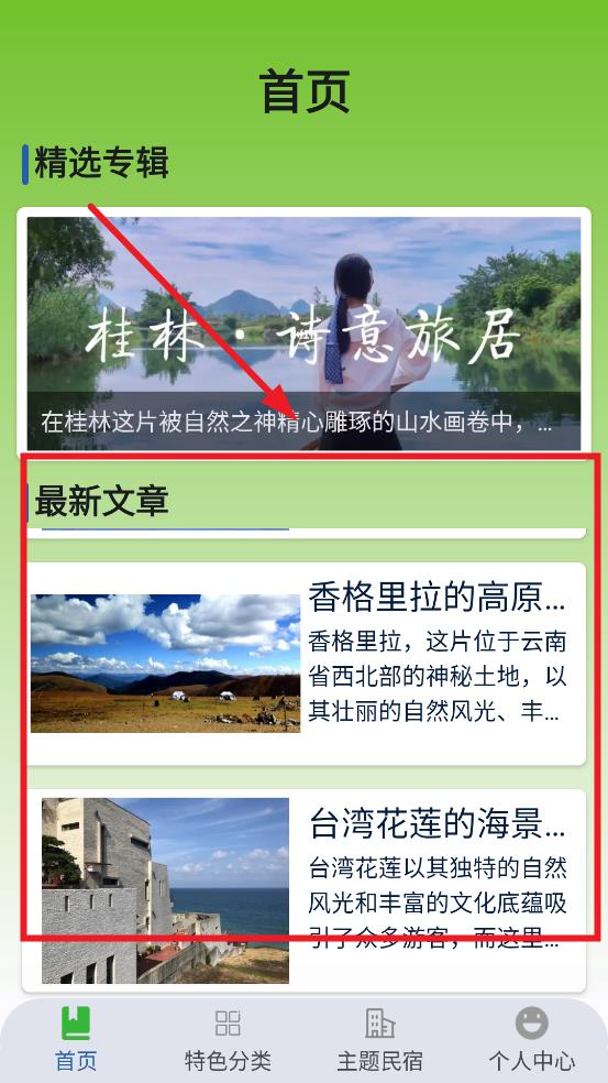 良田客栈