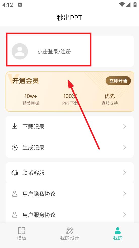 秒出PPT