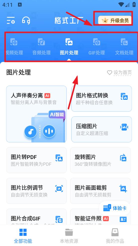 格式工厂官方版