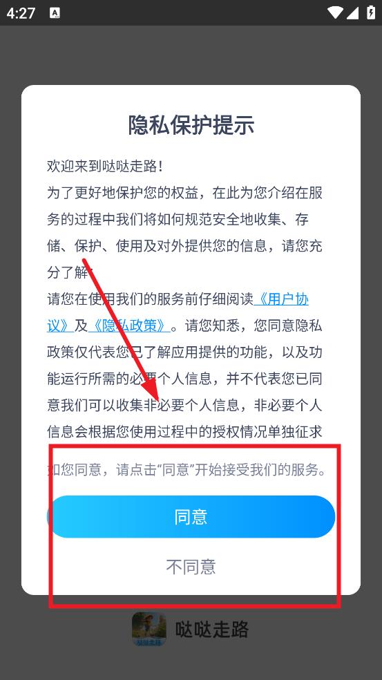 哒哒走路