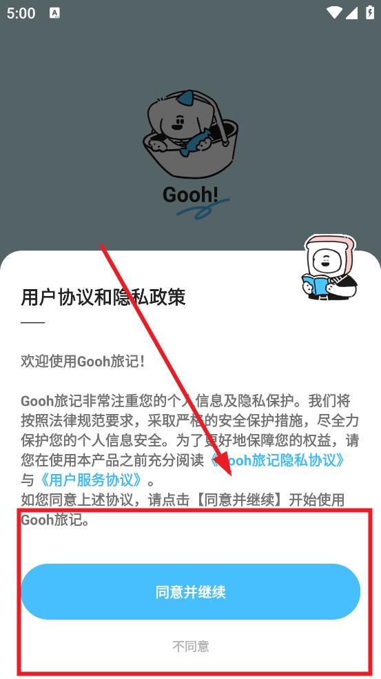Gooh旅记