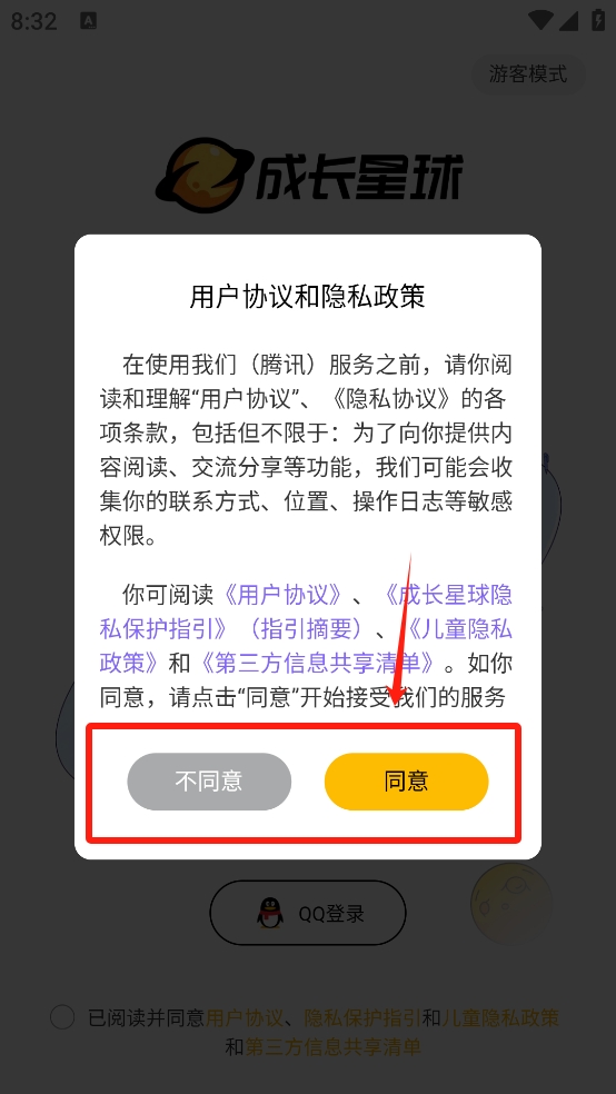 成长星球APP