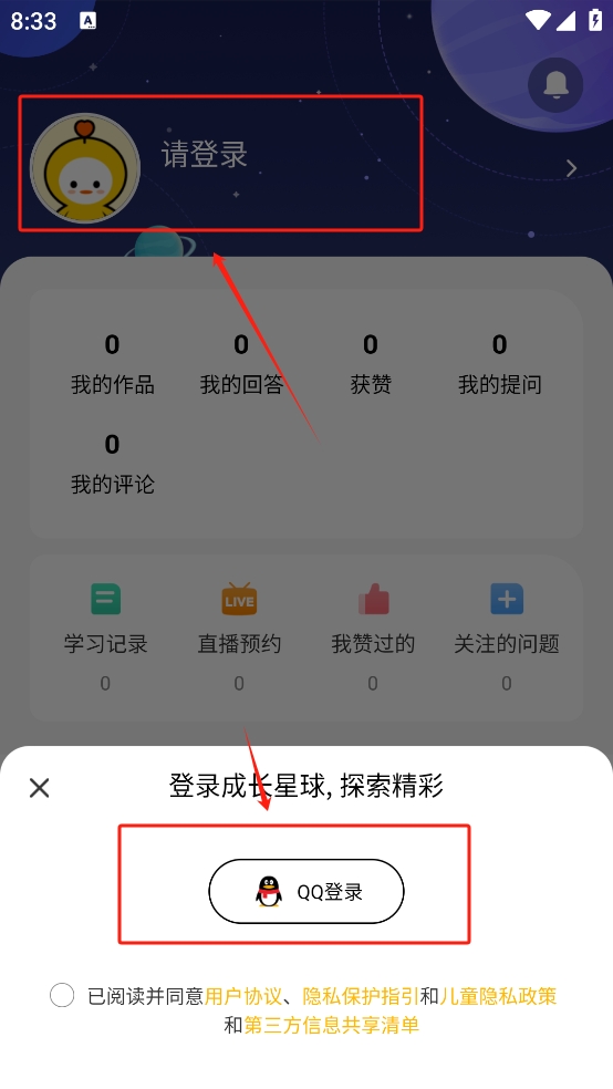 成长星球APP