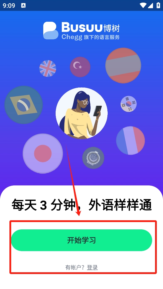 博树