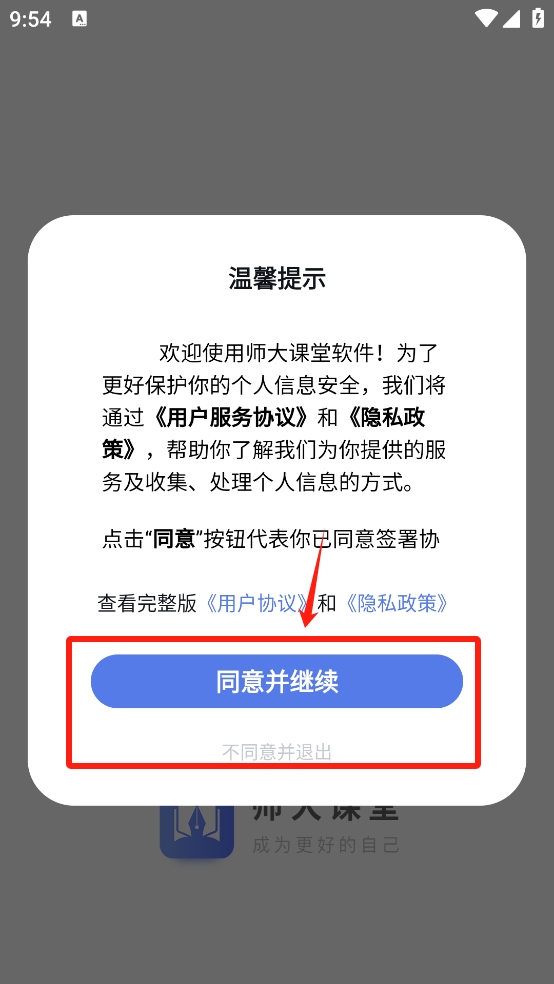 师大课堂