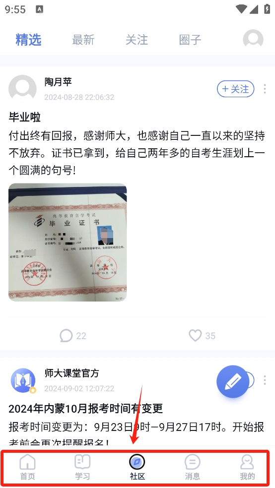 师大课堂
