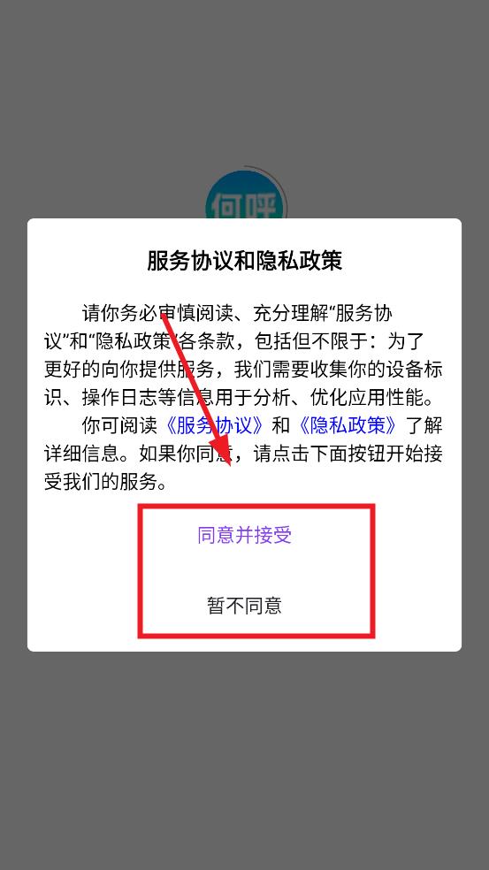何呼