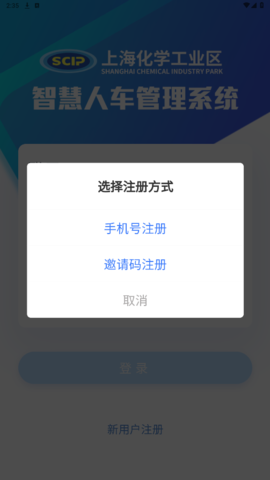 智慧人车app
