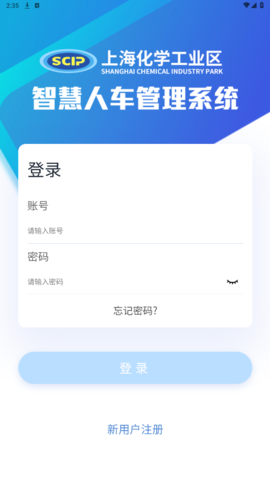 智慧人车app