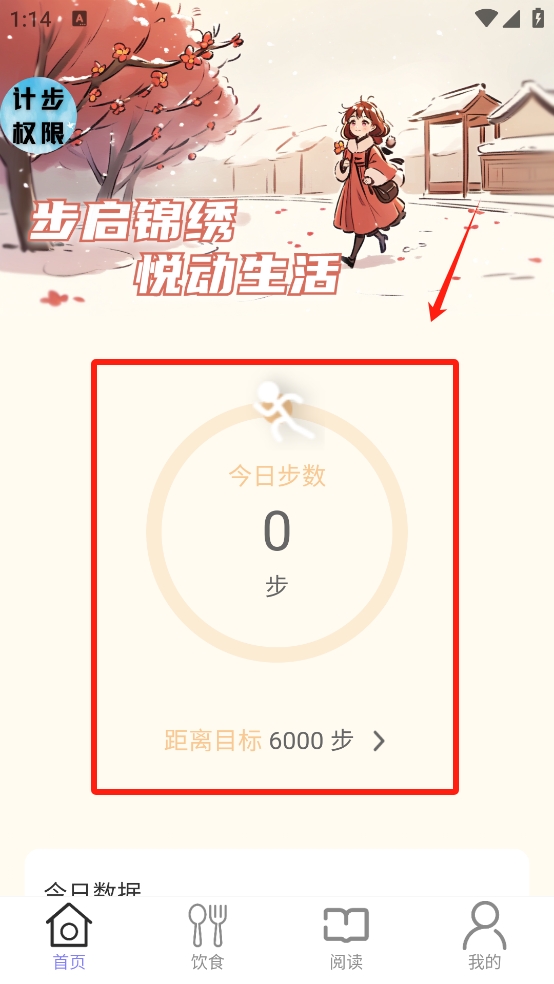 锦绣计步app