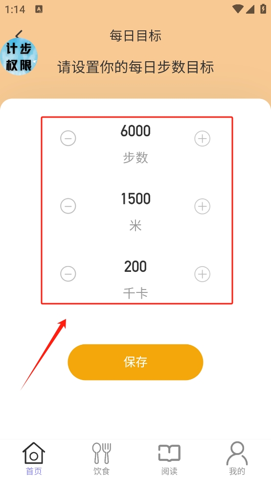 锦绣计步app