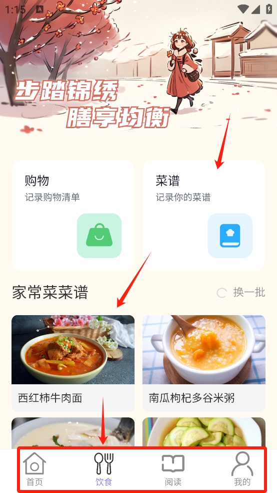 锦绣计步app