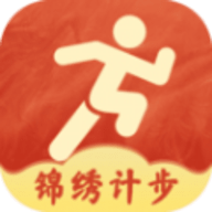 锦绣计步app