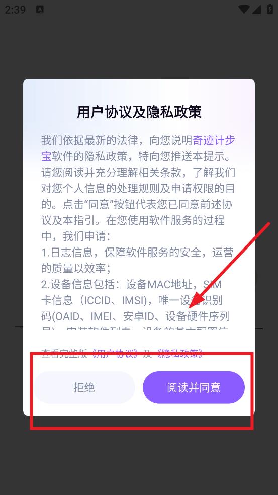 奇迹计步宝