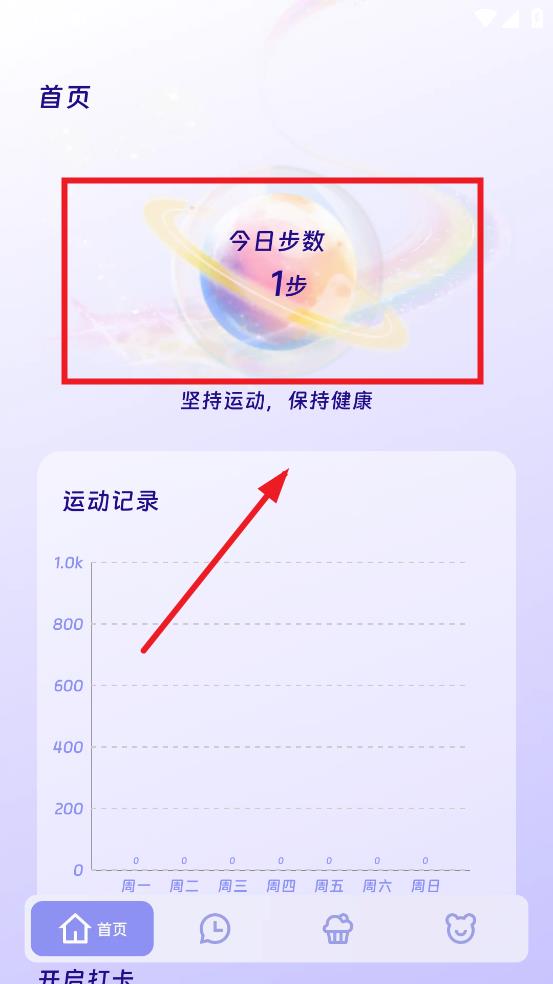 奇迹计步宝