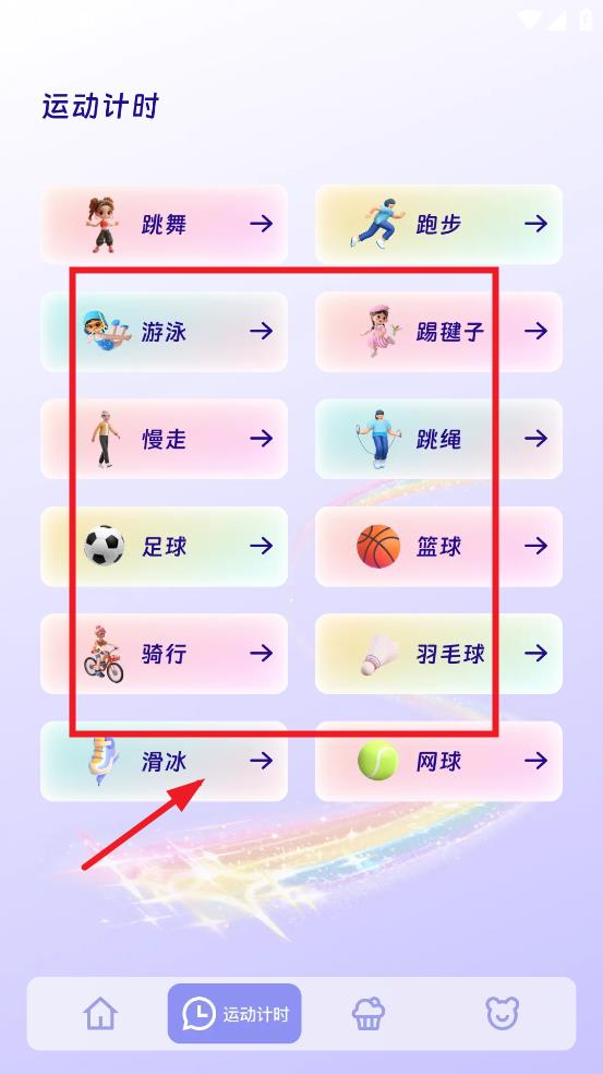 奇迹计步宝