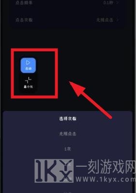 秒点自动连点器