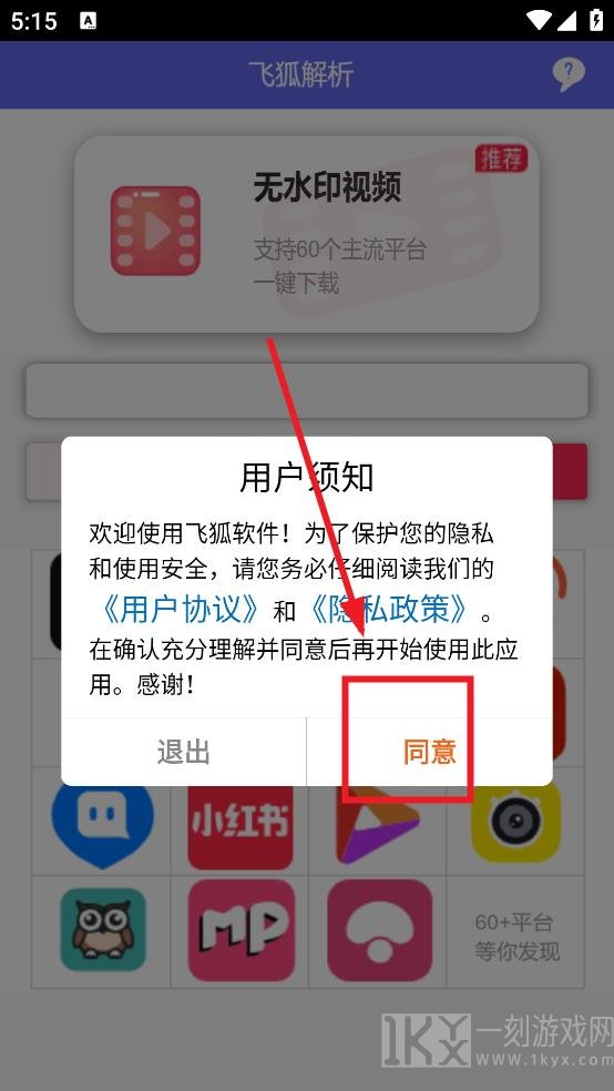 飞狐去水印