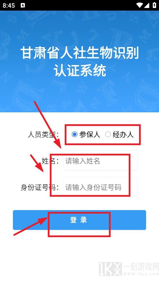 甘肃人社认证2024