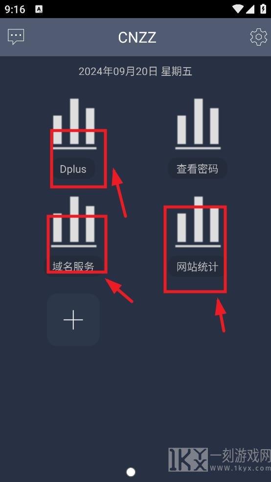 站长统计app