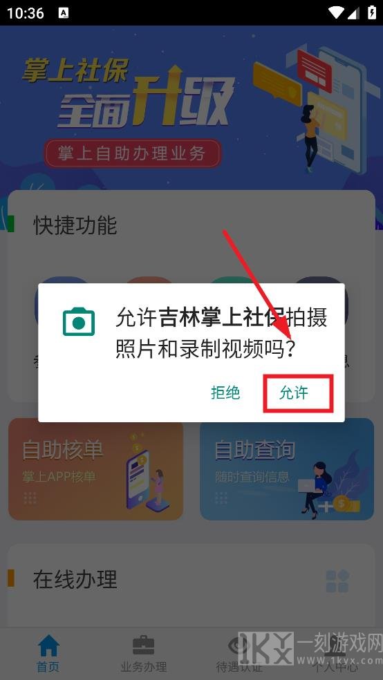 吉林掌上社保