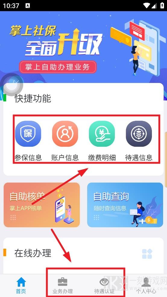 吉林掌上社保