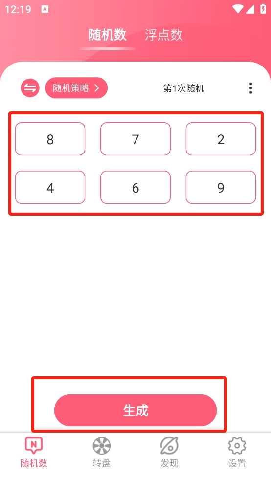全能随机数app