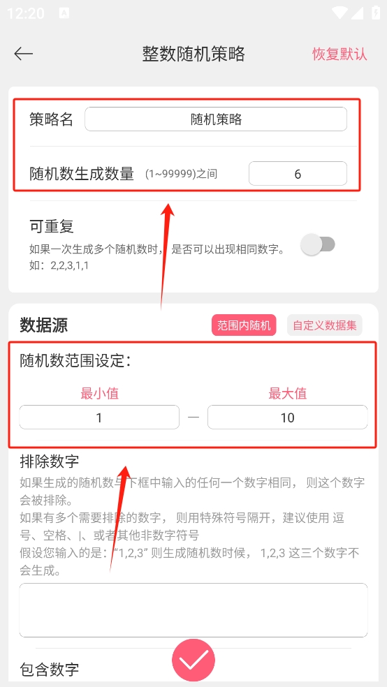 全能随机数app