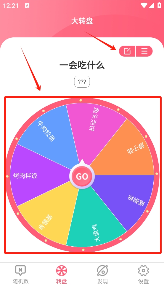 全能随机数app