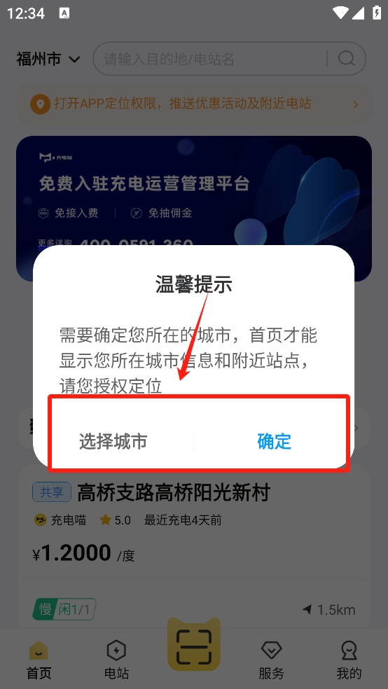 充电喵APP