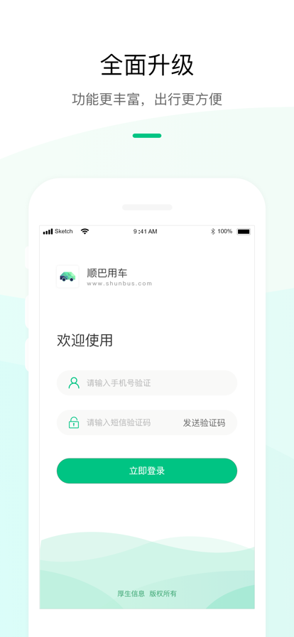 顺巴用车