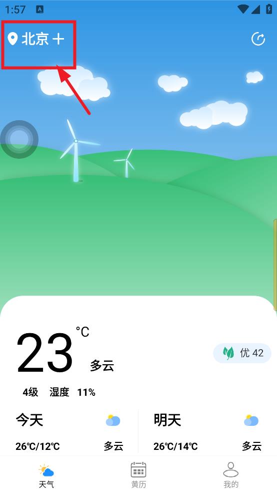 云数天气软件