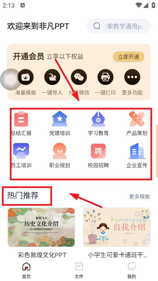 非凡PPT最新版