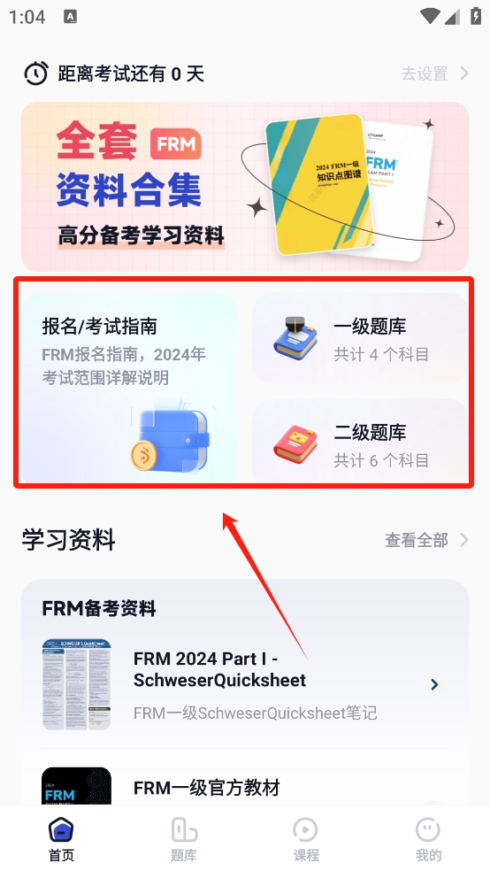 揽星FRM