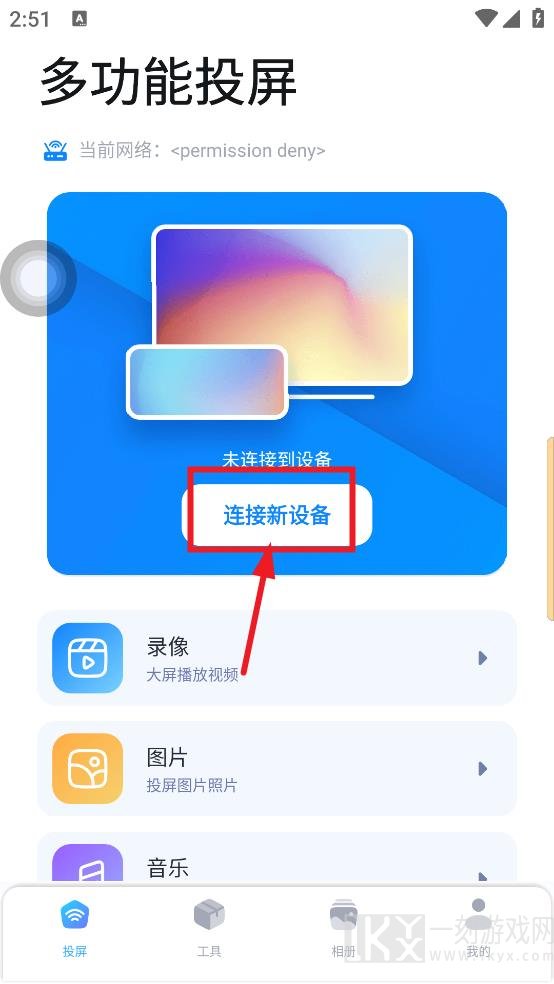 Anlink投屏