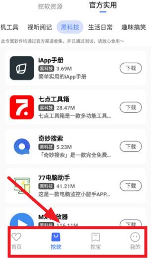 挖软