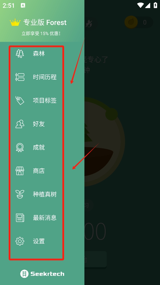 专注森林