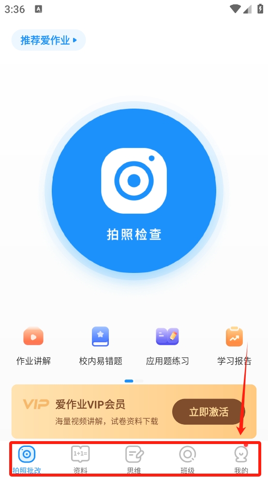 爱作业