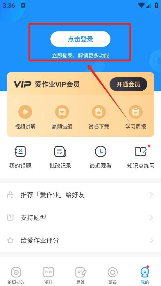 爱作业