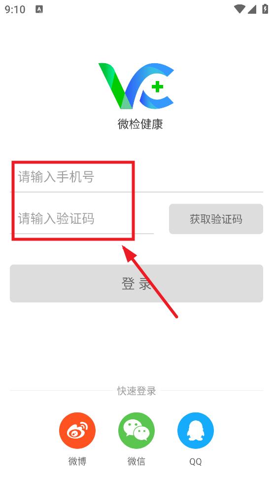微检健康app