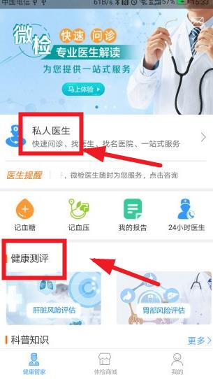 微检健康app