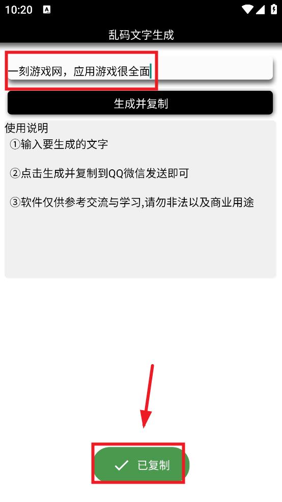 乱码文字生成软件