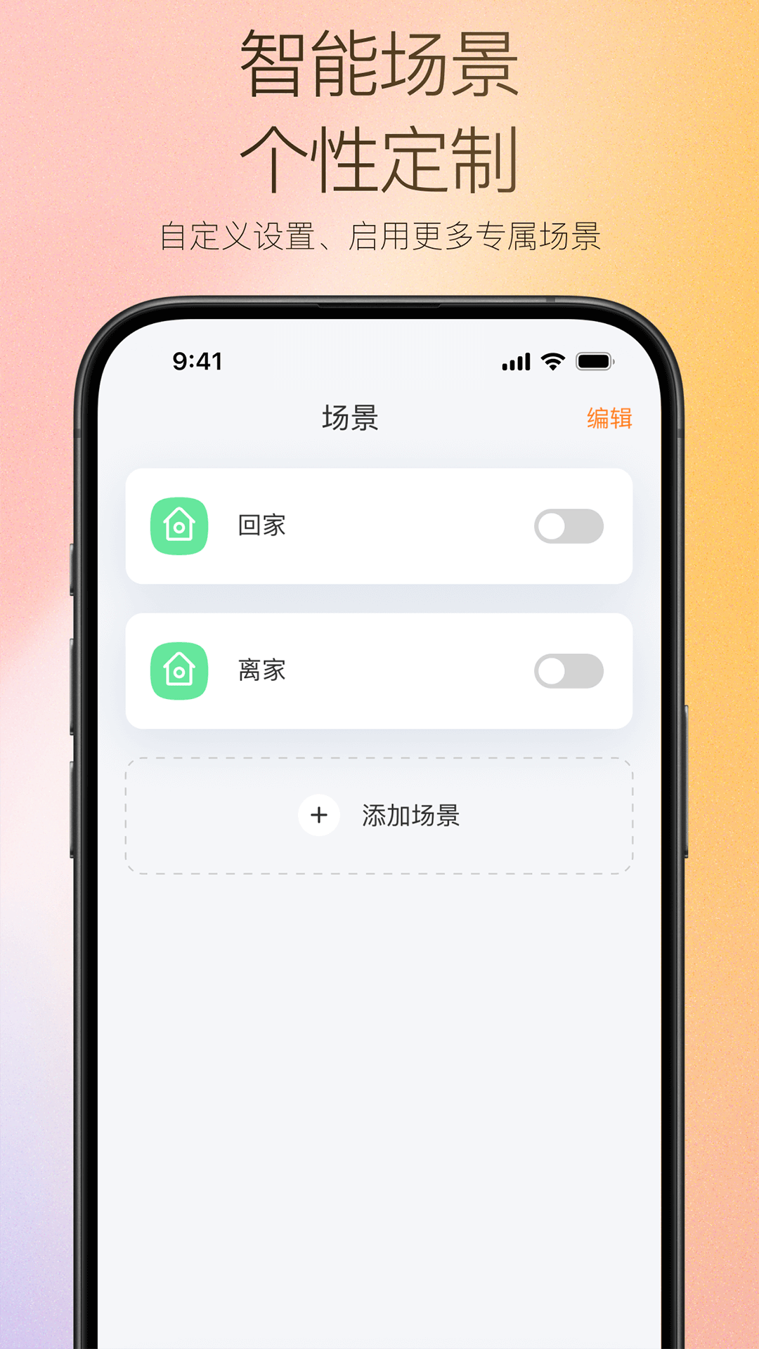 万和智能app