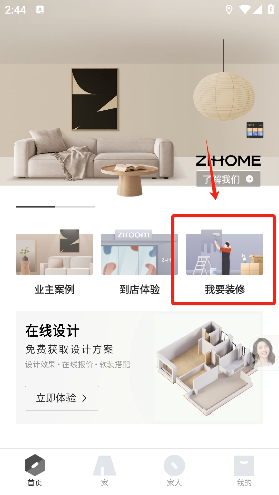 智爱家app