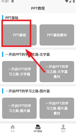 PPT学习宝典