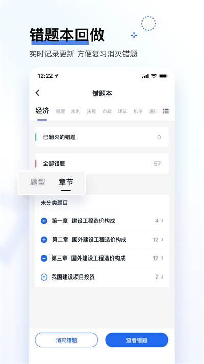 快题库app