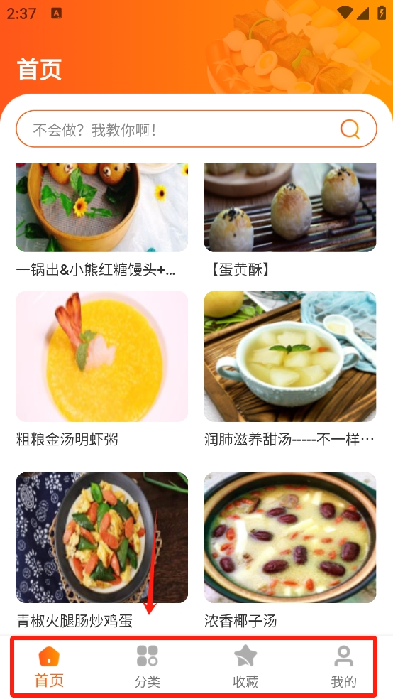 食谱帮